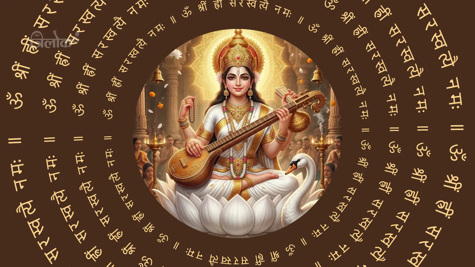 Saraswati Mantras